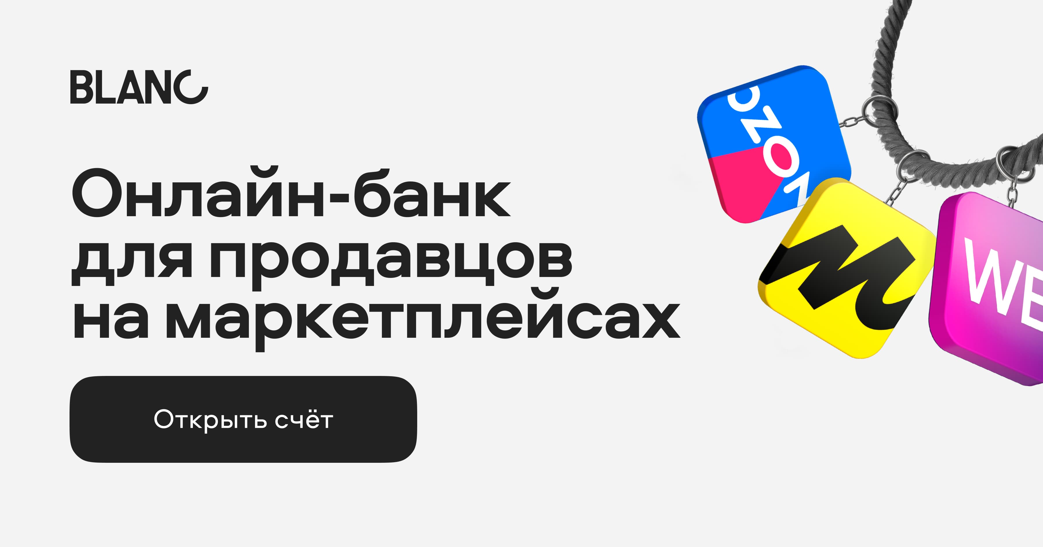 Банк для продавцов на маркетплейсах — открыть счёт ИП для торговли на  маркетплейсах